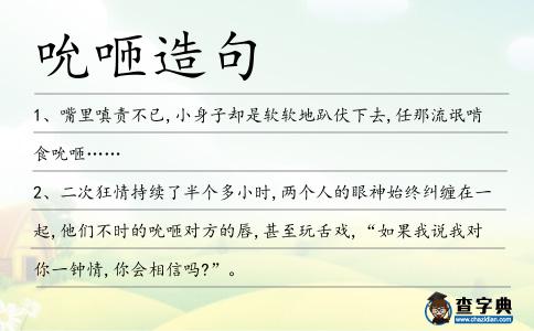 吮咂造句