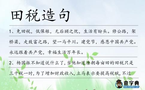 田稅造句