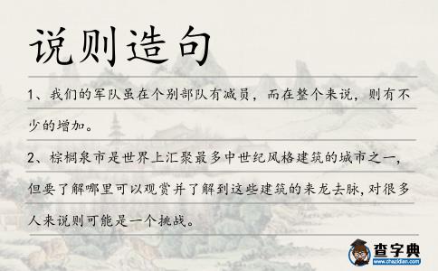 說則造句
