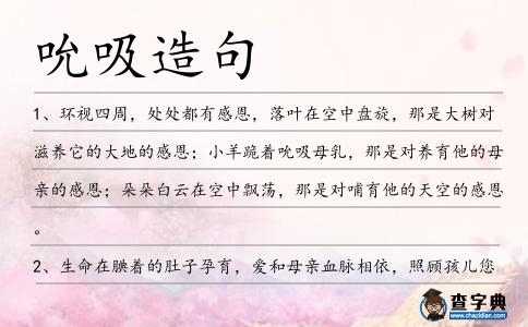 吮吸造句