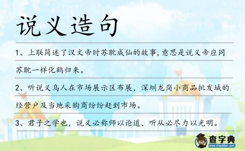 說義造句