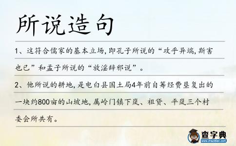 所說造句