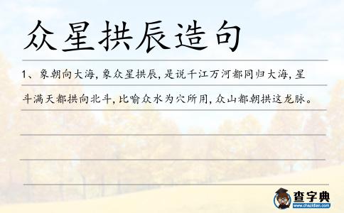 拱辰造句