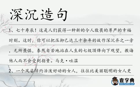 深沉造句