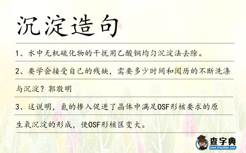 沉淀造句