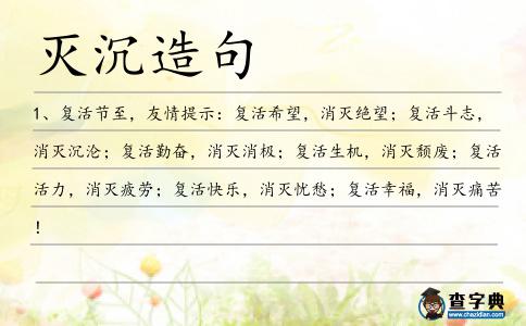 滅沉造句