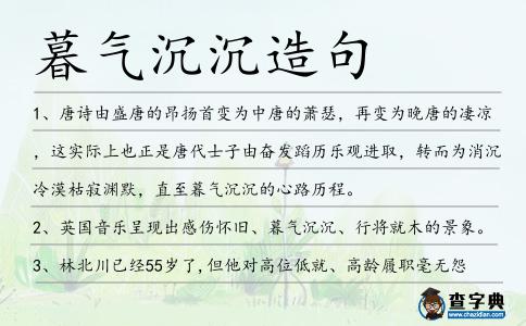 暮氣沉沉造句