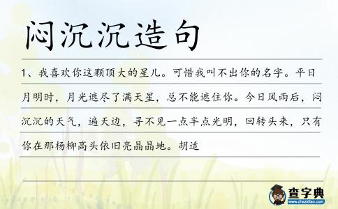 悶沉沉造句