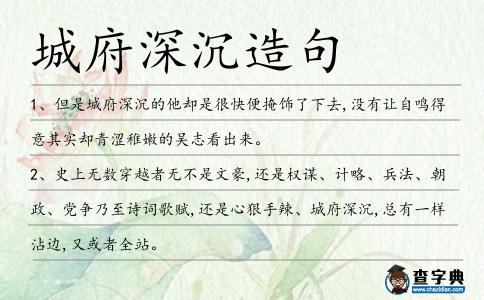 城府深沉造句