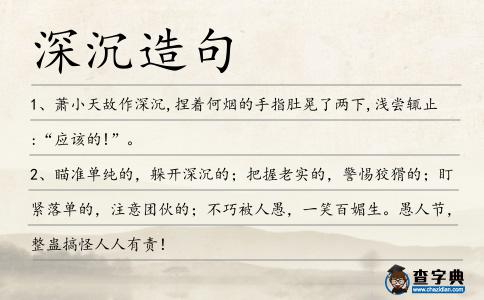 深沉造句