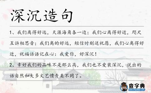 深沉造句