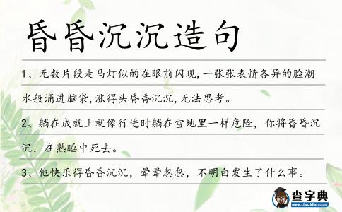 昏昏沉沉造句