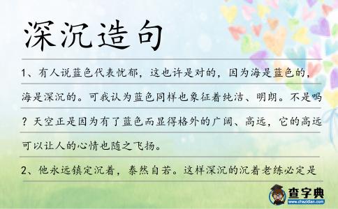 深沉造句
