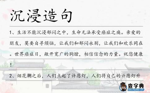 沉浸造句