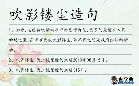 吹影鏤塵造句
