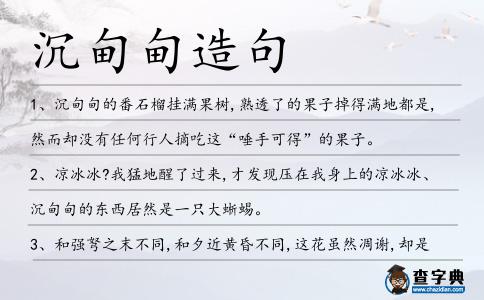 沉甸甸造句