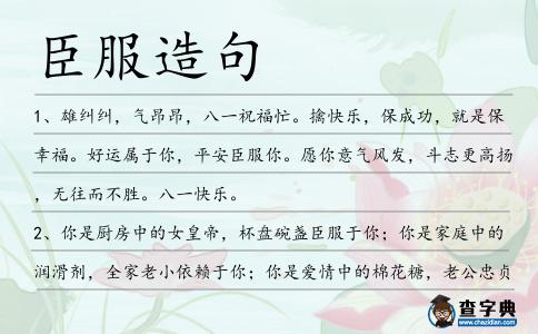 臣服造句