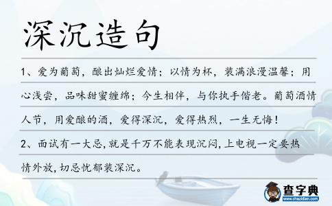 深沉造句