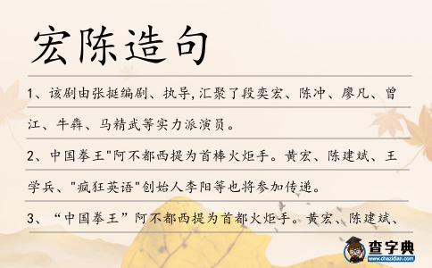 宏陳造句