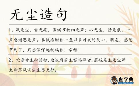 無塵造句
