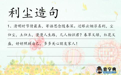 利塵造句