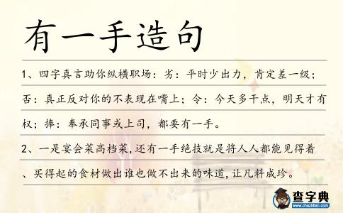 有一手造句