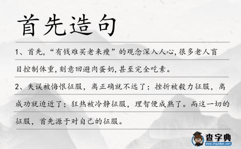 首先造句