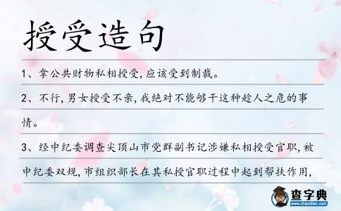 授受造句