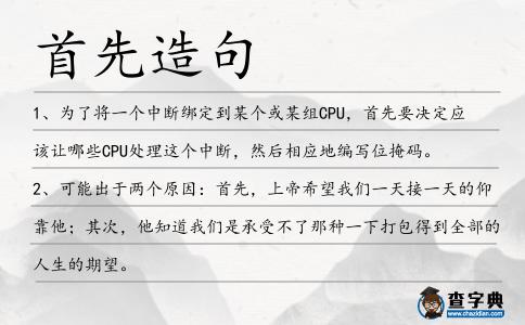 首先造句