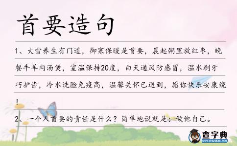 首要造句