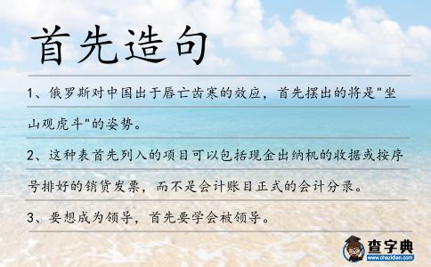 首先造句
