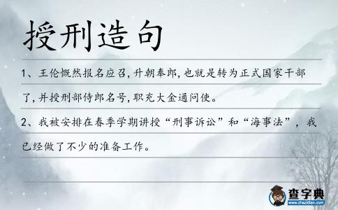 授刑造句