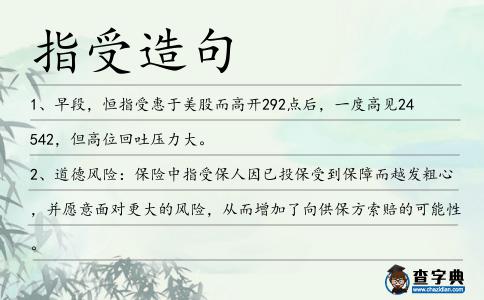 指受造句