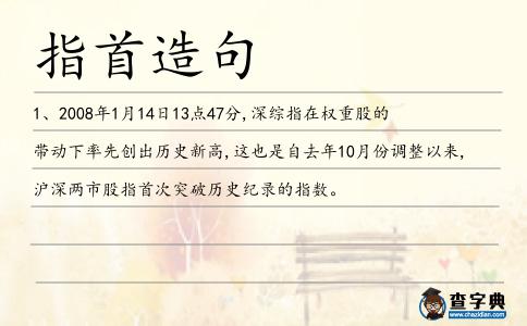 指首造句