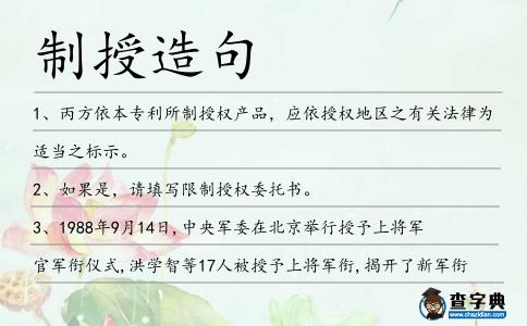 制授造句