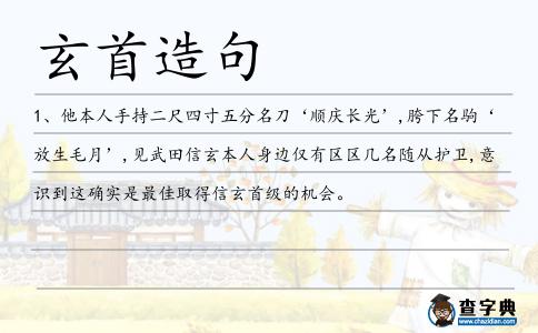 玄首造句