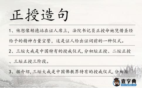 正授造句
