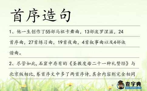 首序造句