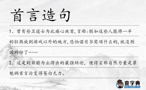 首言造句