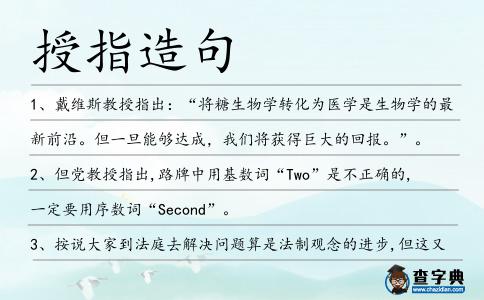 授指造句