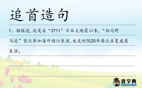 追首造句