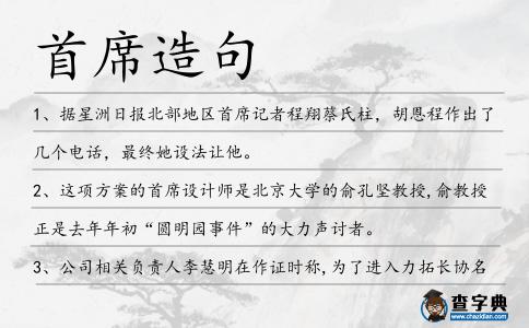 首席造句