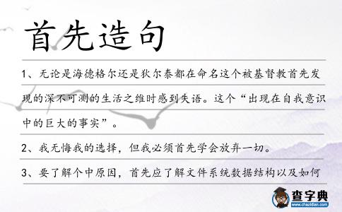 首先造句