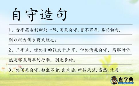 自守造句