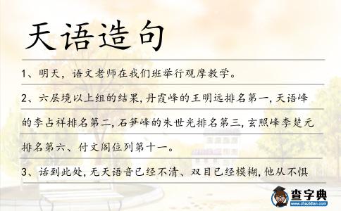 天語造句