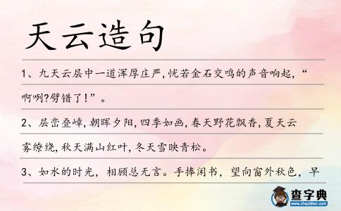 天云造句