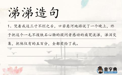 涕涕造句