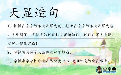 天顯造句