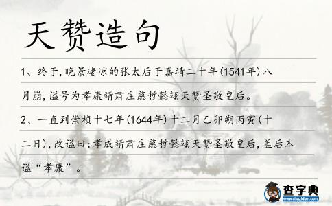 天贊造句