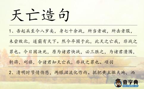 天亡造句